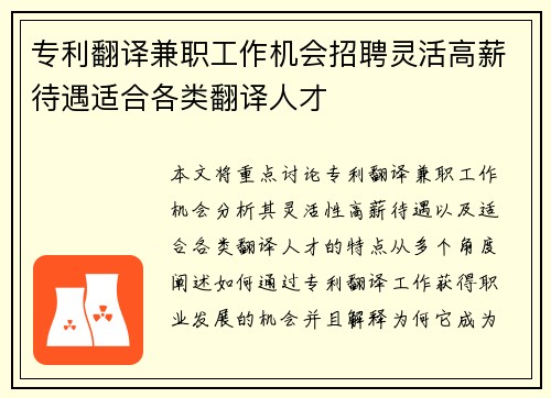 专利翻译兼职工作机会招聘灵活高薪待遇适合各类翻译人才