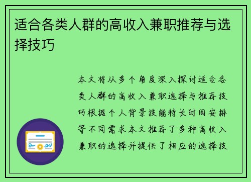 适合各类人群的高收入兼职推荐与选择技巧