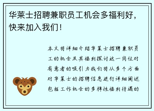 华莱士招聘兼职员工机会多福利好，快来加入我们！