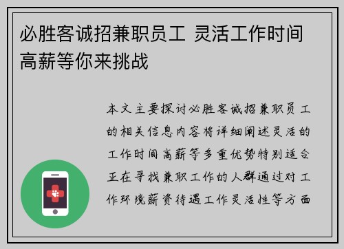 必胜客诚招兼职员工 灵活工作时间 高薪等你来挑战