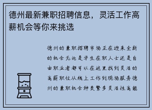德州最新兼职招聘信息，灵活工作高薪机会等你来挑选