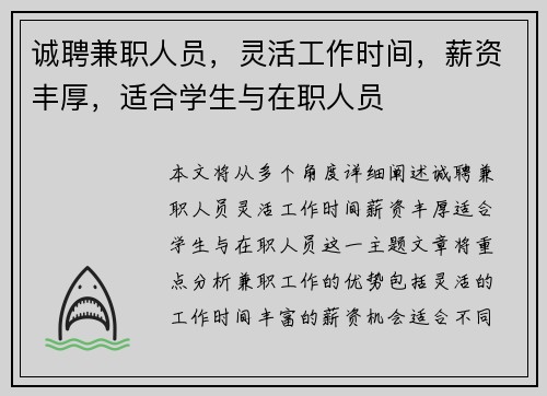 诚聘兼职人员，灵活工作时间，薪资丰厚，适合学生与在职人员