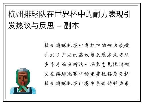 杭州排球队在世界杯中的耐力表现引发热议与反思 - 副本